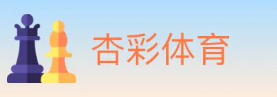 杏彩体育 Logo